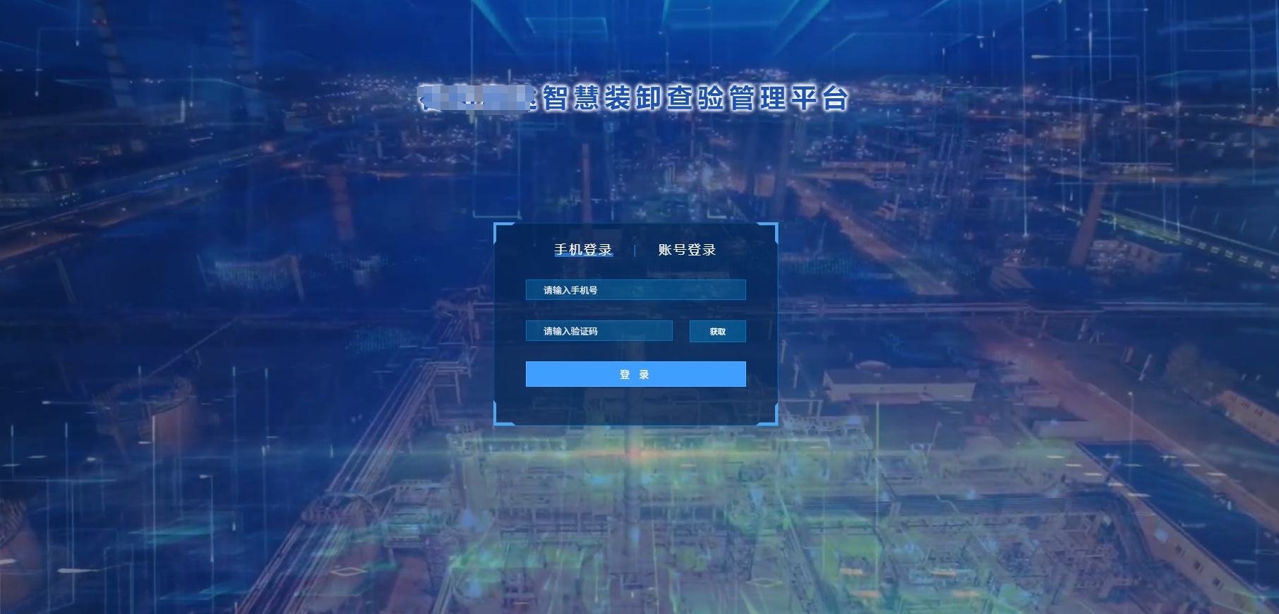 化工企业AI装卸查验系统