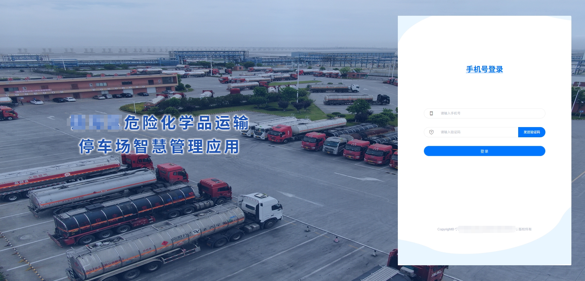 危运停车场管理系统