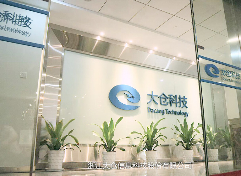 大仓科技大门