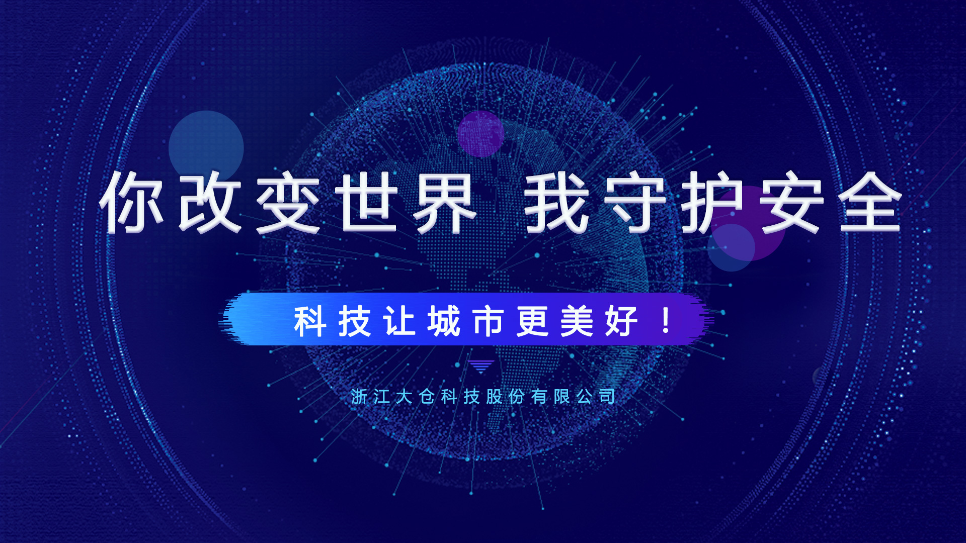 大仓科技 Banner