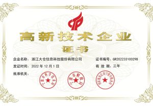 高新技术企业